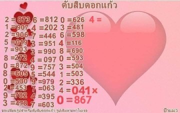 เลขดับแม่นๆดับสิบดอกแก้วดับหน่วยดอกชบา